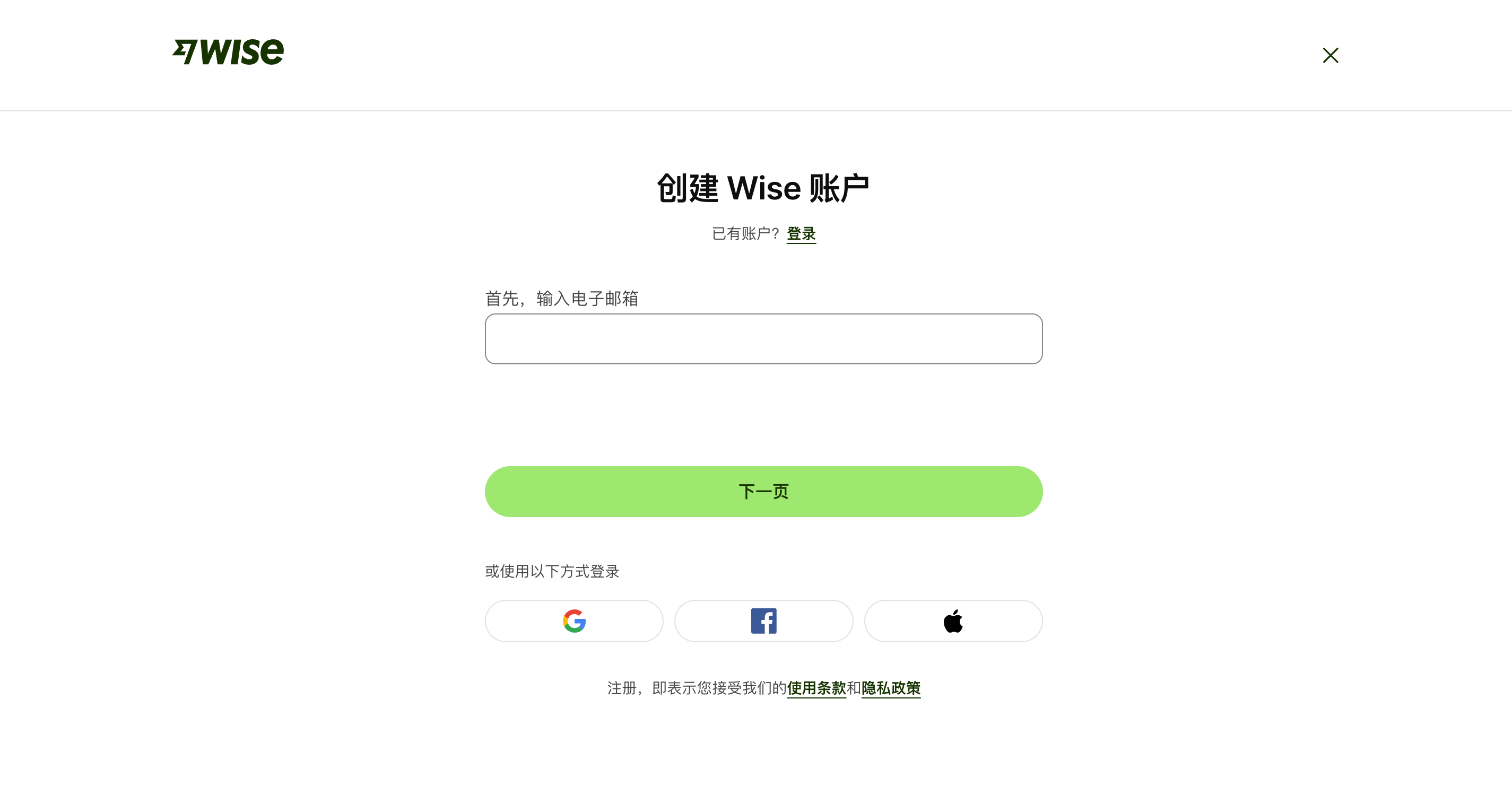 Wise开户